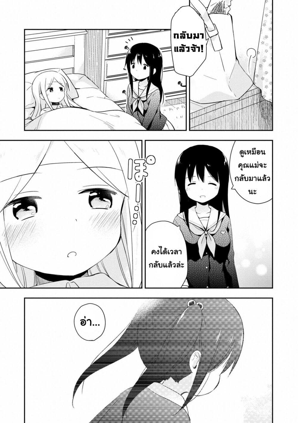 Mirai no Fu Fu Desu Kedo? 20-หนึ่งก้าว