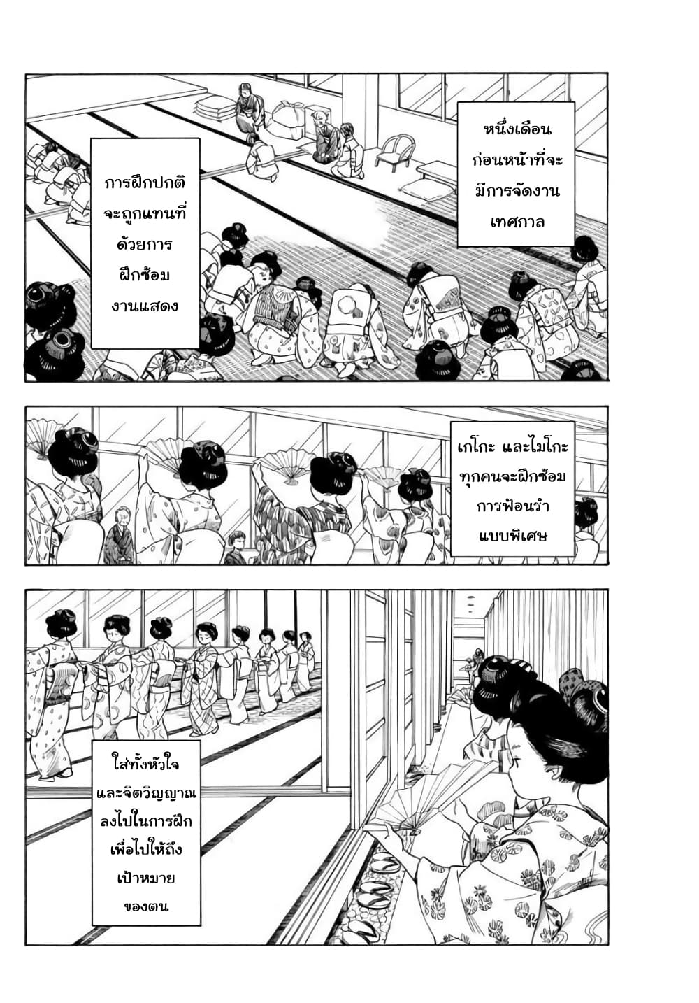 Maiko-san Chi no Makanai-san 56-ดอกไม้ที่เบ่งบานข้างทาง คือความงดงามที่ไม่มีใครรับรู้