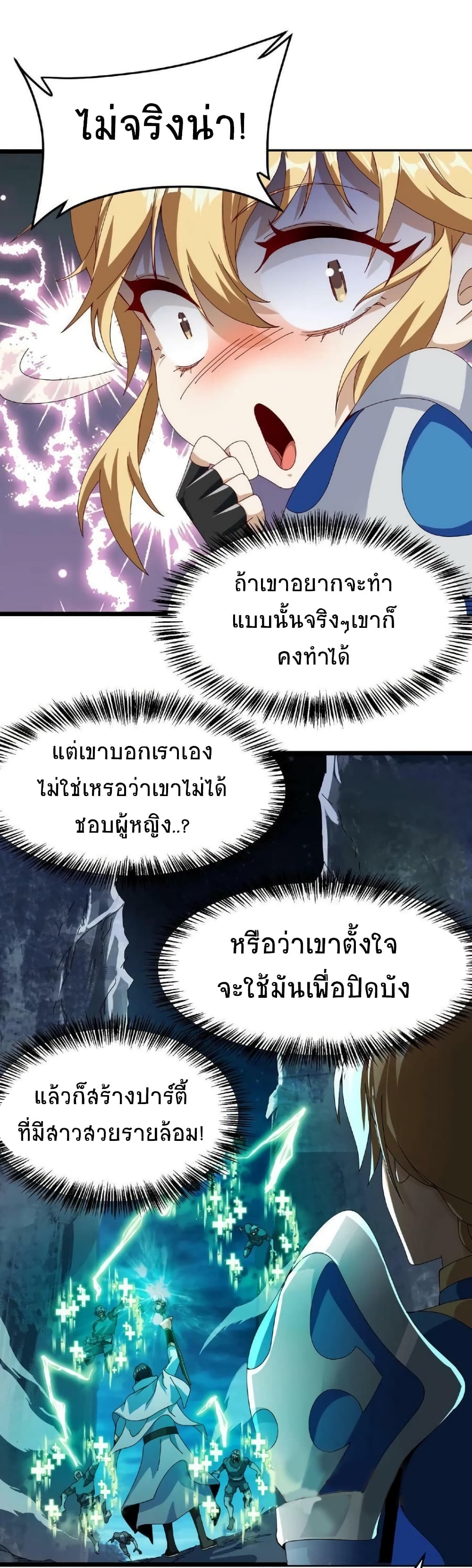 If I Use My Healing Skills, You May Die เวทย์รักษาสั่งตาย 7-7