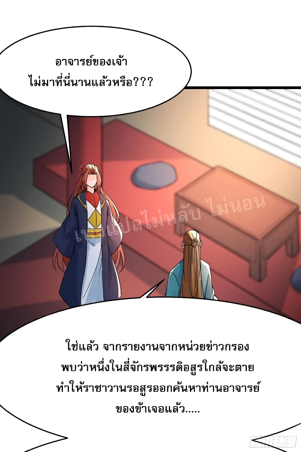 My Harem is All Female Students ฮาเร็มของข้ามีแต่ลูกศิษย์หญิงทั้งนั้น 56-56