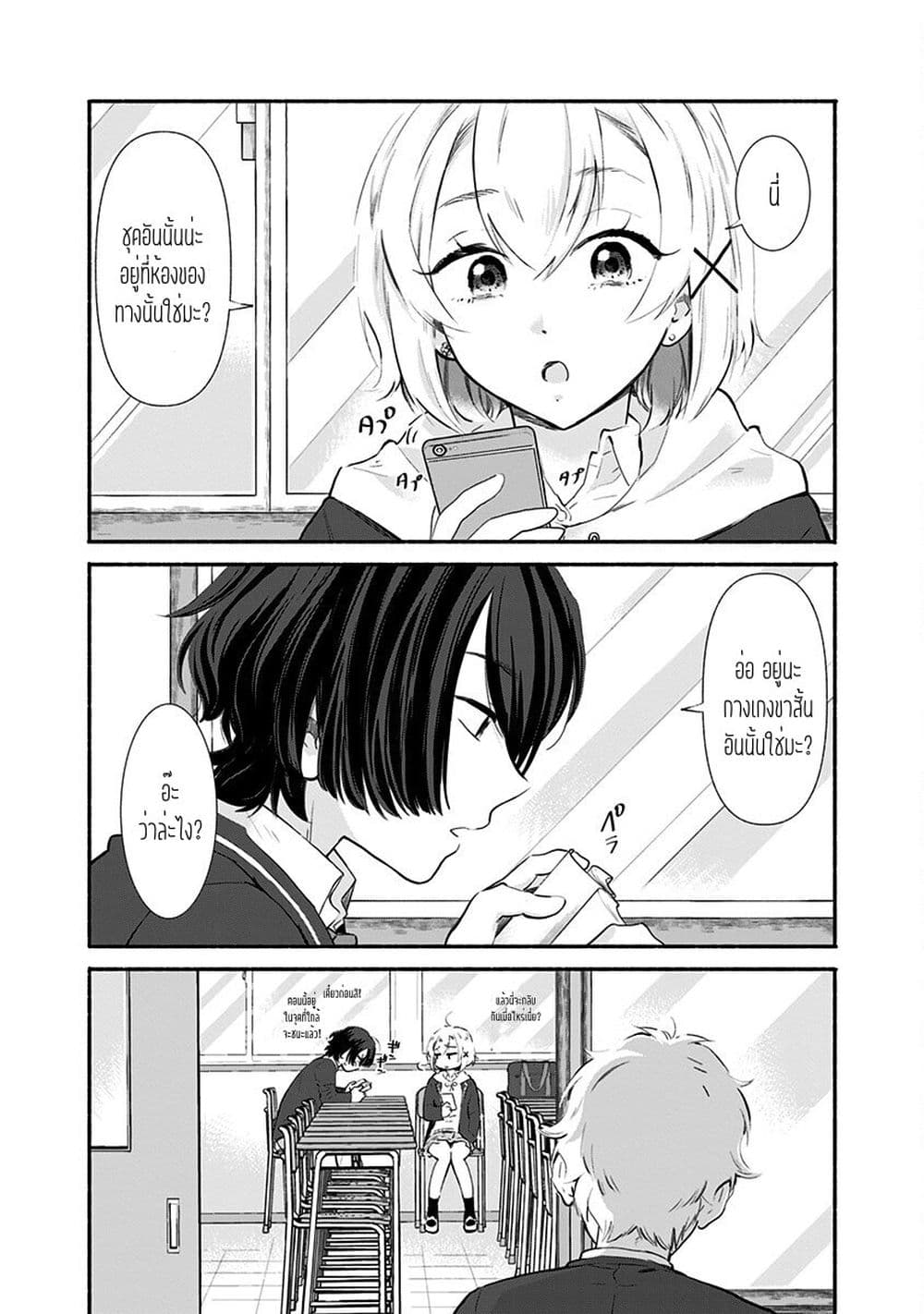 Nee, Mou Isso Tsukiacchau? Osananajimi no Bishoujo ni Tanomarete, Camouflage Kareshi Hajimemashita นี่ ทำไมเราไม่คบกันไปเลยละ? 5-5