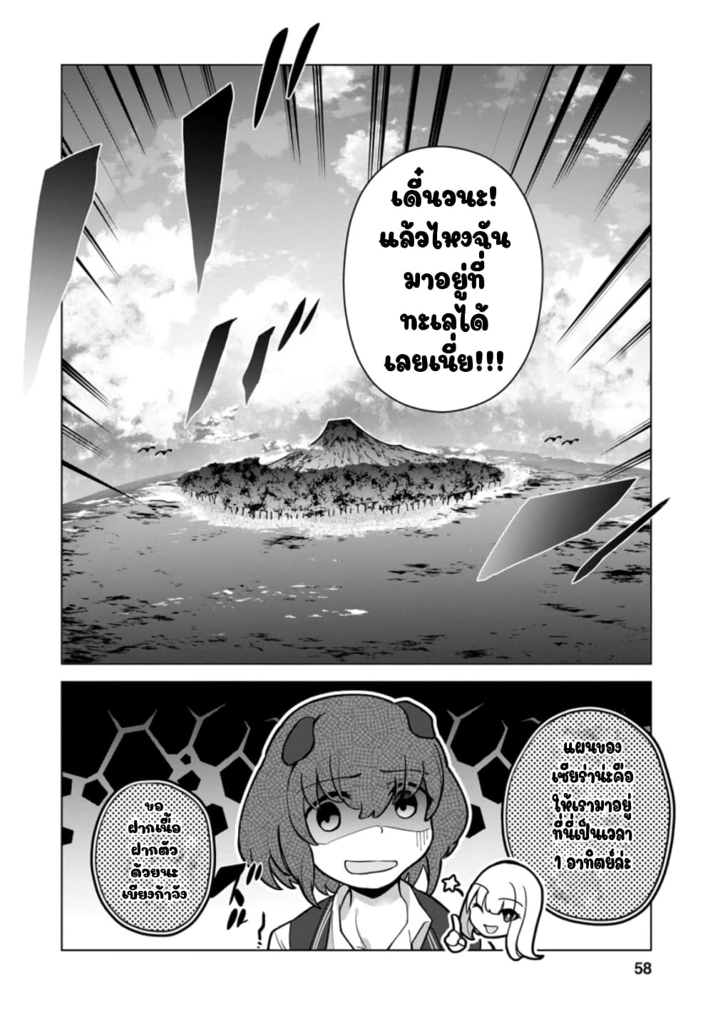 Koryuu Nara Sude de Taosemasu Kedo, Kore tte Joushiki Janain Desu ka? 17-17