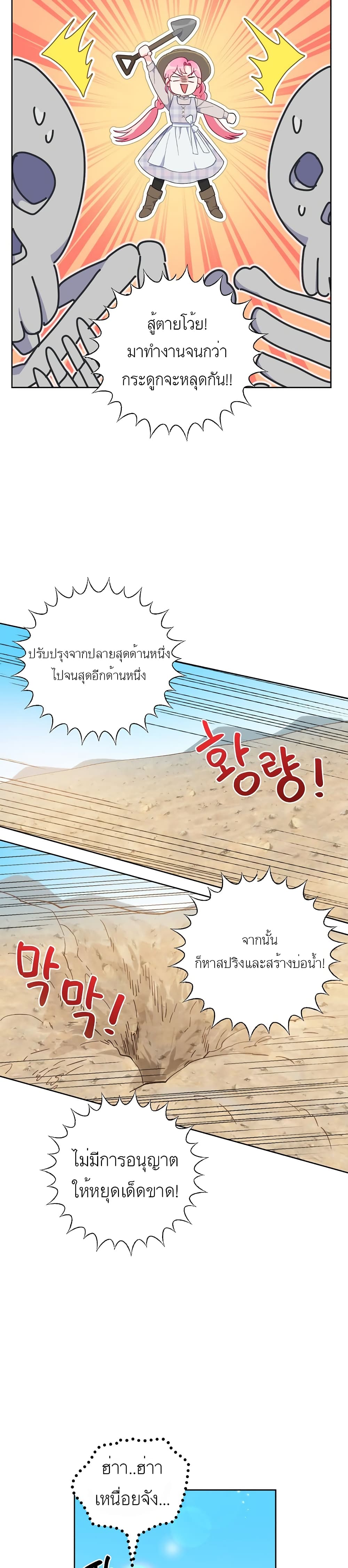 A Transmigrator's Privilege 16-16
