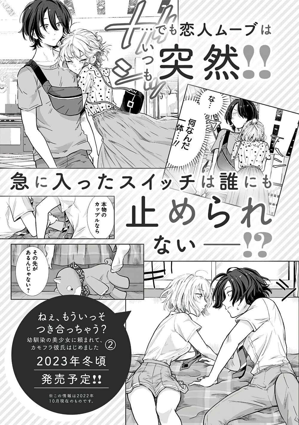 Nee, Mou Isso Tsukiacchau? Osananajimi no Bishoujo ni Tanomarete, Camouflage Kareshi Hajimemashita นี่ ทำไมเราไม่คบกันไปเลยละ? 7.5-7.5