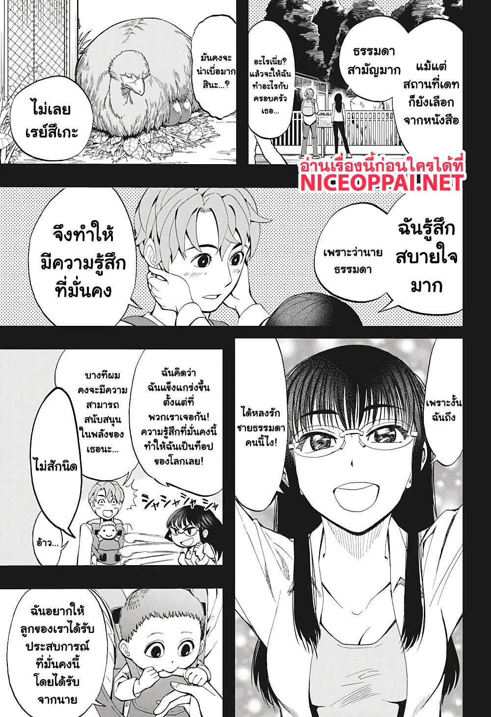 Earthchild 2-เพราะงั้นดวงจันทร์จึงสาบานว่าจะไม่มีวันหนีหาย