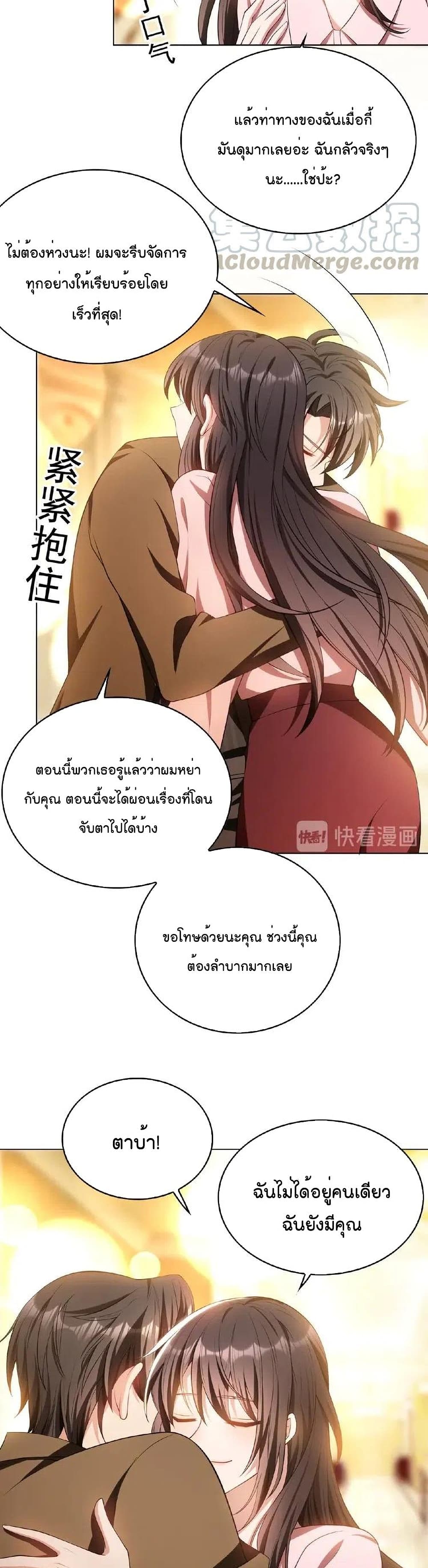 Game of Affection เกมเสน่หาของคุณชายเถาลู่ 78-78