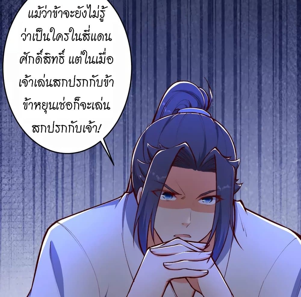 Against the Gods อสูรพลิกฟ้า 447-447