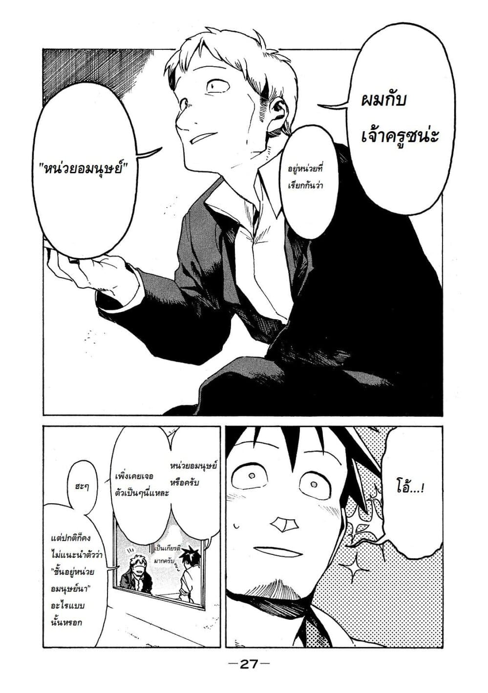 Demi-chan wa Kataritai เดมิจังอยากคุยด้วย 18-ผู้ใหญ่ชอบสูบบุหรี่