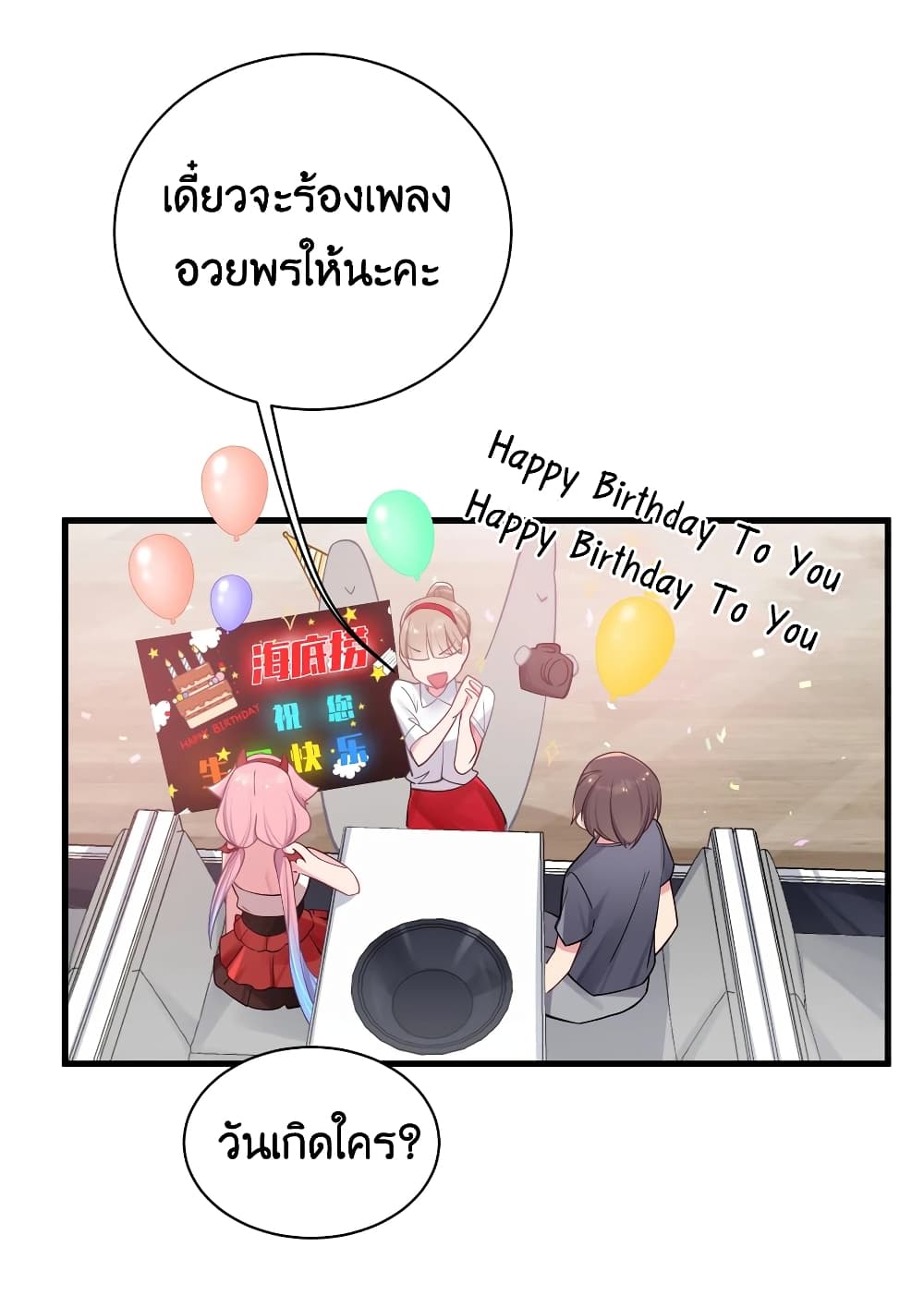 Fake Girlfriend? My Fault? แฟนปลอมแล้วไงความผิดฉันเหรอยะ!!! 29-29
