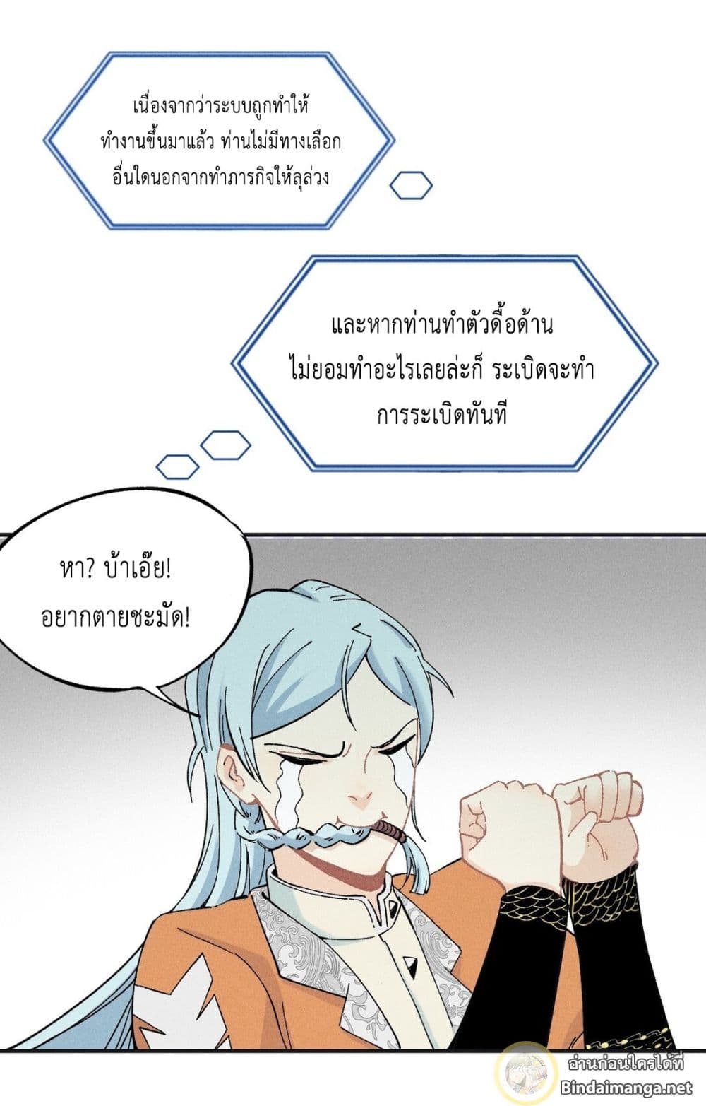 The Strongest Sect of All Times 2-2