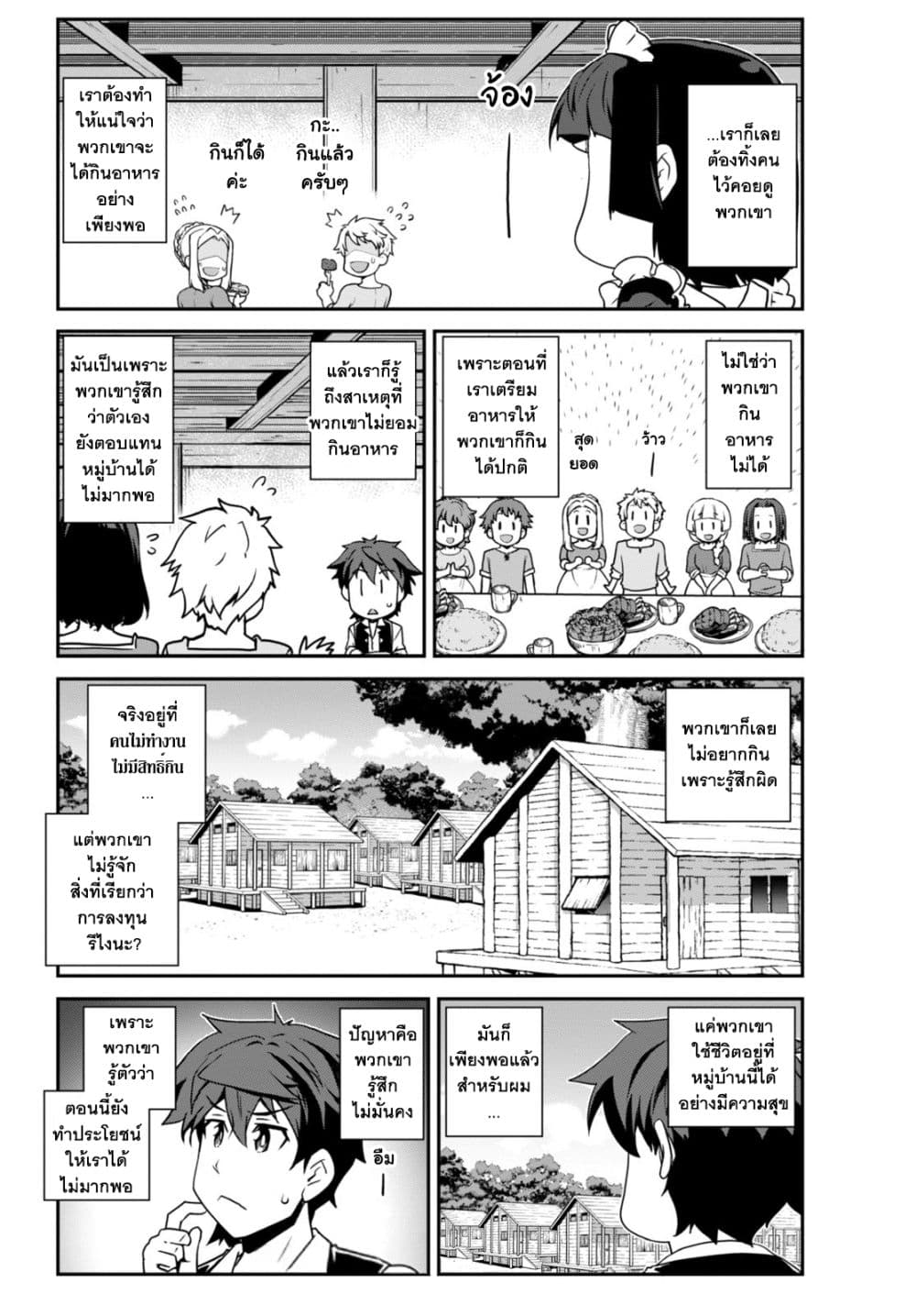 Isekai Nonbiri Nouka ชีวิตเกษตรตามใจ ในต่างโลก 229-เหล้าและคณะกรรมการจัดงานเทศกาลและวอลนัต(ตอนที่ 2)