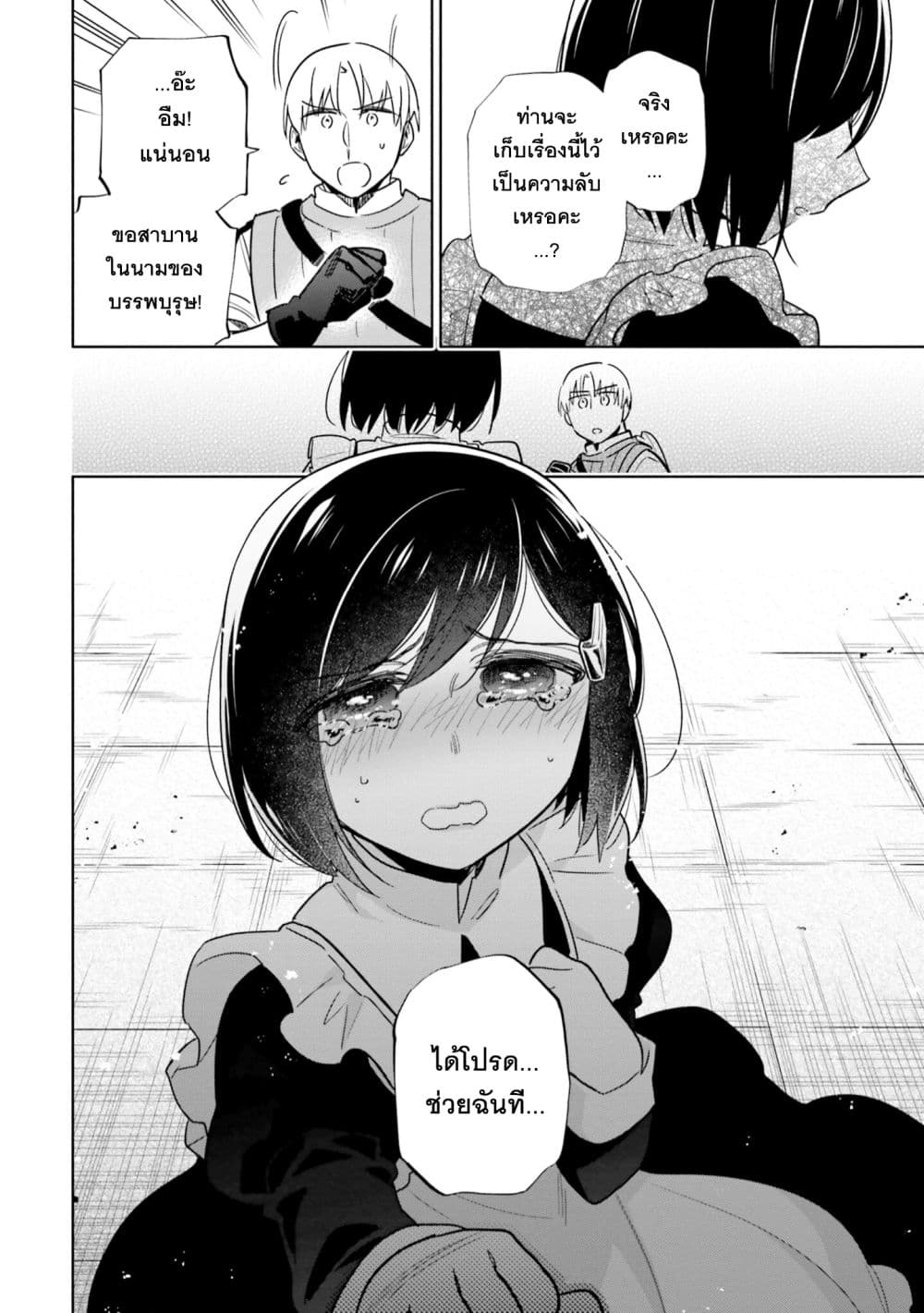Takarakuji de 40-oku Atattandakedo Isekai ni Ijuu Suru ถูกหวย 4 พันล้านเลยเอาไปเปย์สาวในต่างโลก 55-ได้โปรดช่วยฉันที