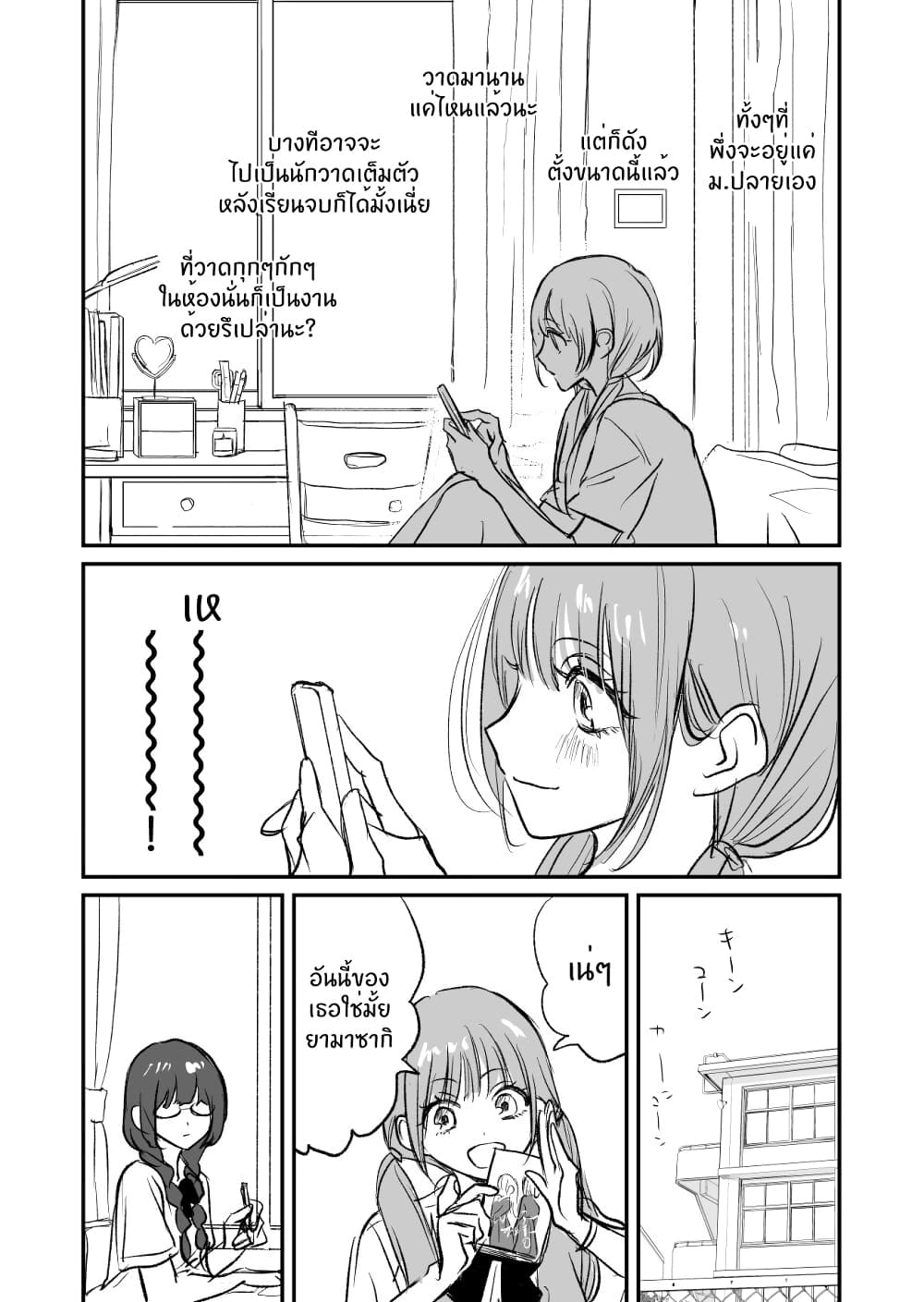 The Gyaru is Curious About the Otaku 0-0