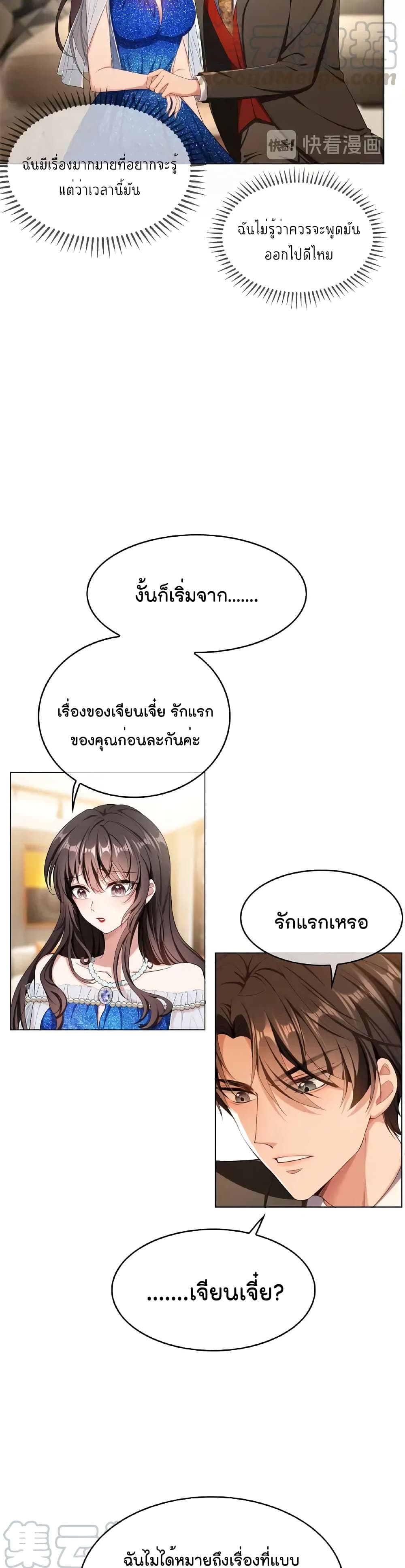 Game of Affection เกมเสน่หาของคุณชายเถาลู่ 69-69