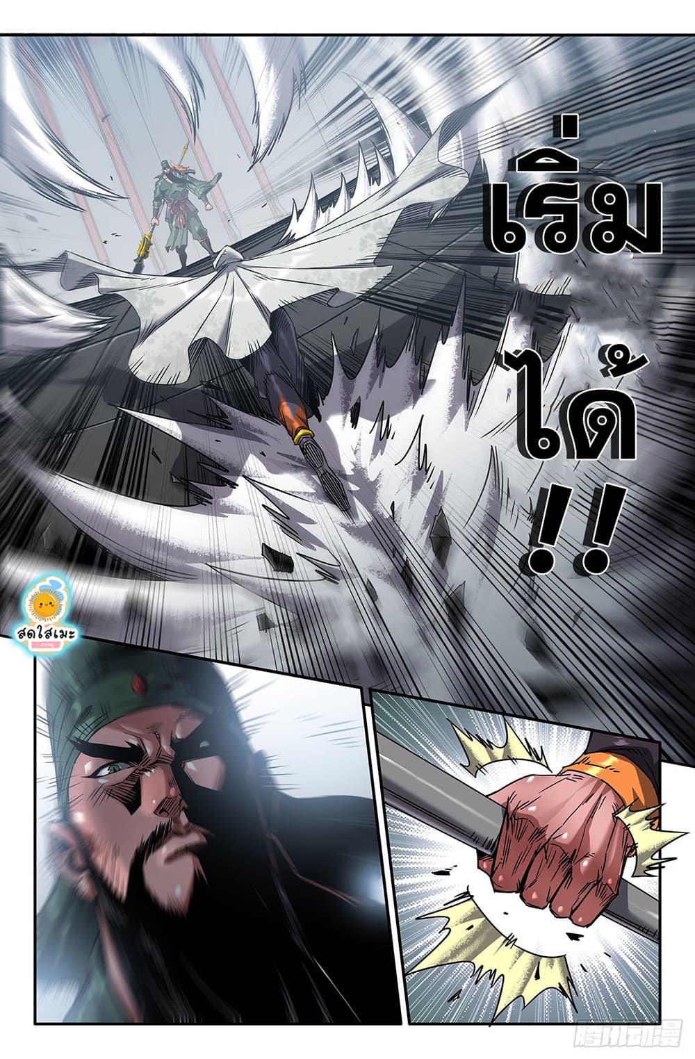 History's Strongest 2-สะท้านฟ้า