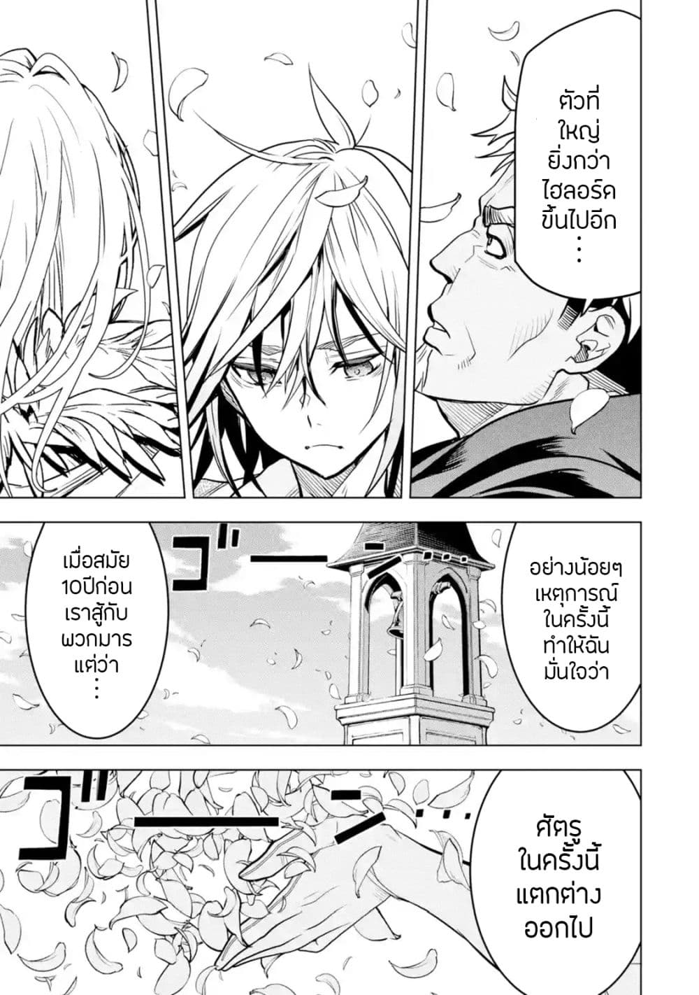 Koko wa Ore ni Makasete Saki ni Ike to Itte kara 10 Nen ga Tattara Densetsu ni Natteita 17-17