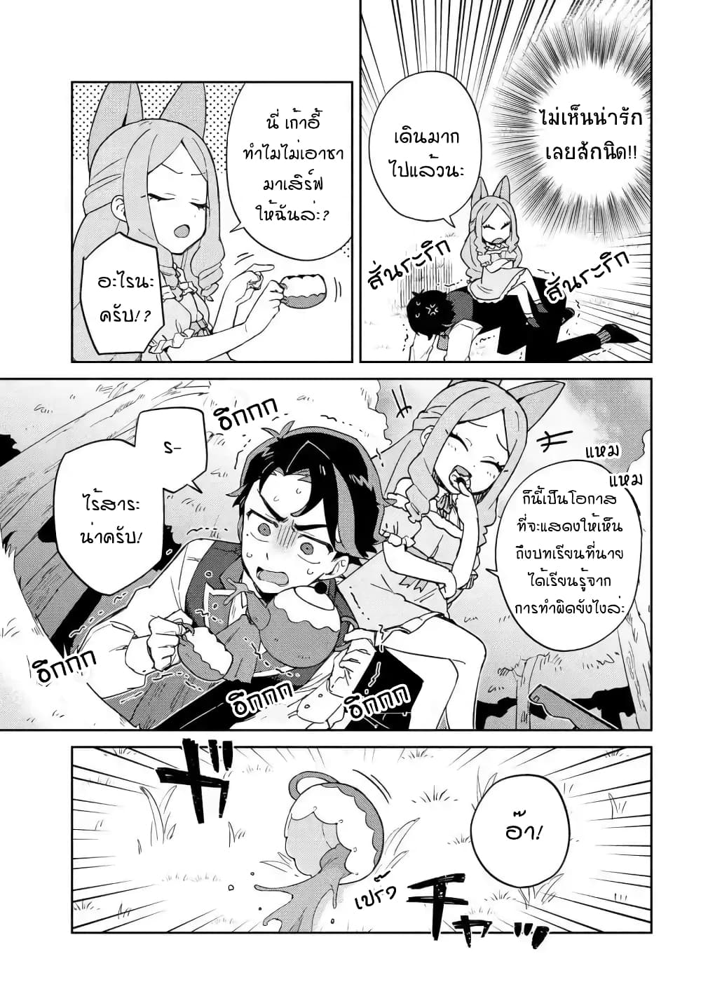 Marie-sama wo Wakarasetai! ท่านมาริเอะคงต้องโดนสั่งสอนหน่อยแล้ว! 11-กระผมต้องการสอนคุณหนูถึงโทษของการขโมยอาหาร