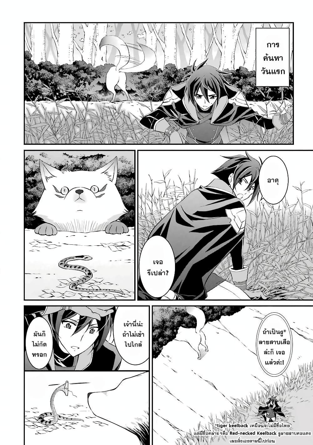Shikkoku Tsukai No Saikyou Yuusha ~ Nakama Zenin Ni… No De Saikyou No Mamono To Kumimasu 3-3