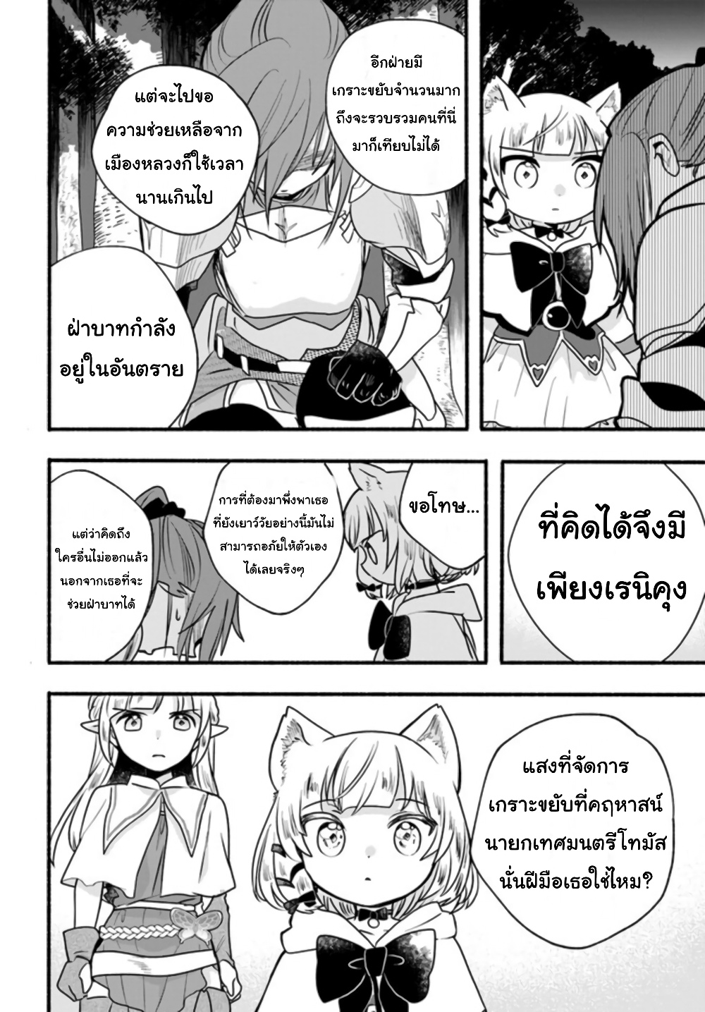 Honobono Isekai Tensei Days ~ Level Max, Item Mochi Goshi! Watashi wa Saikyou Youjo desu~ ยัยหนูช่องเต็ม 19-19