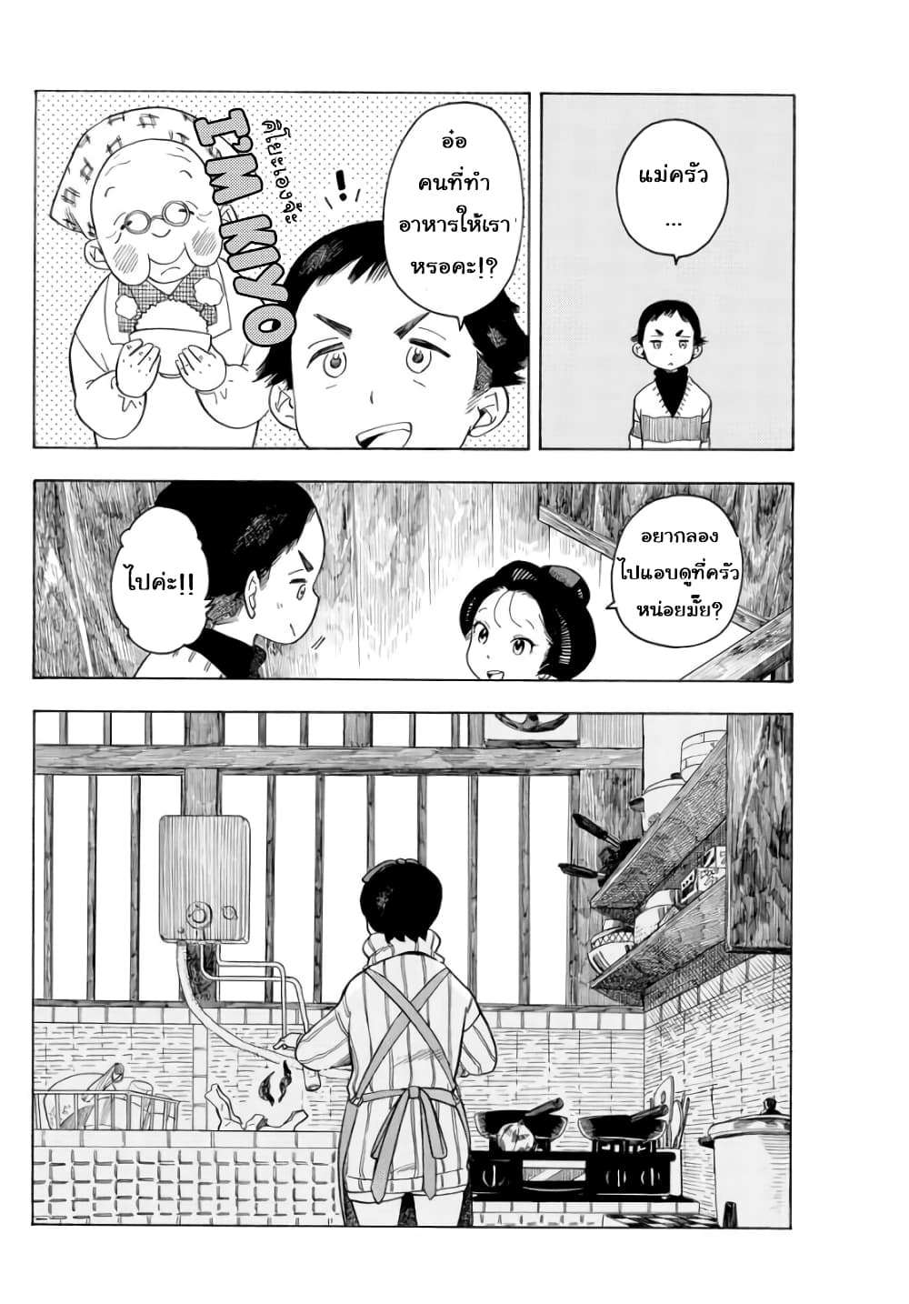 Maiko-san Chi no Makanai-san 55-เด็กฝึกหัดคนใหม่