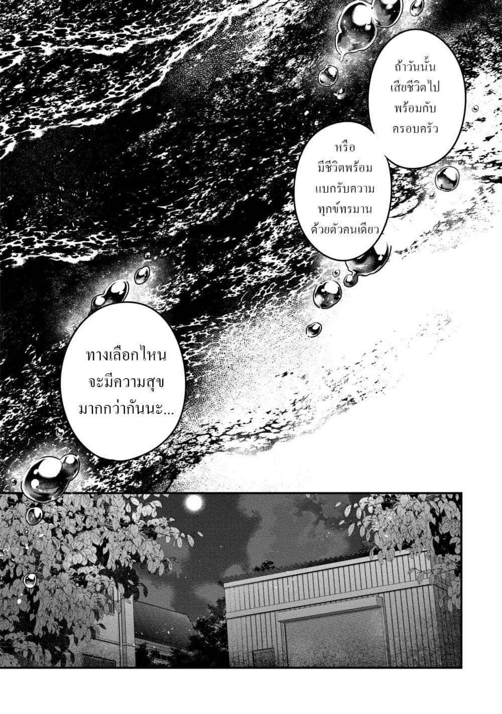 Watashi o Tabetai Hitodenashi 17-อีกด้านของตัวตนที่แท้จริง