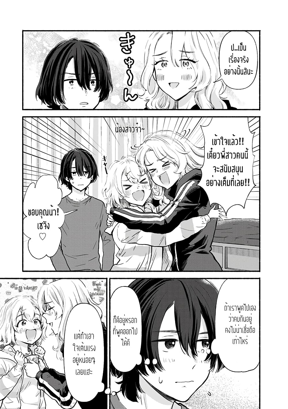 Nee, Mou Isso Tsukiacchau? Osananajimi no Bishoujo ni Tanomarete, Camouflage Kareshi Hajimemashita นี่ ทำไมเราไม่คบกันไปเลยละ? 4-4