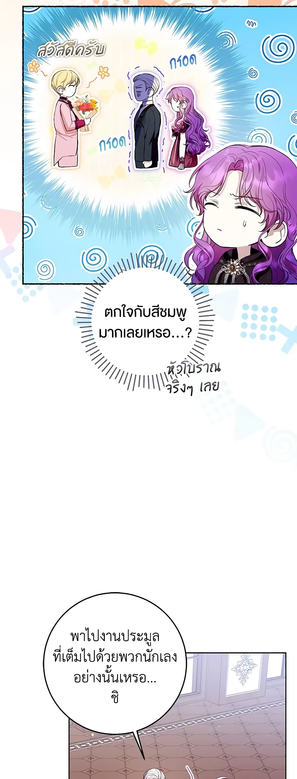 What’s Wrong With Being the Villainess 41-41