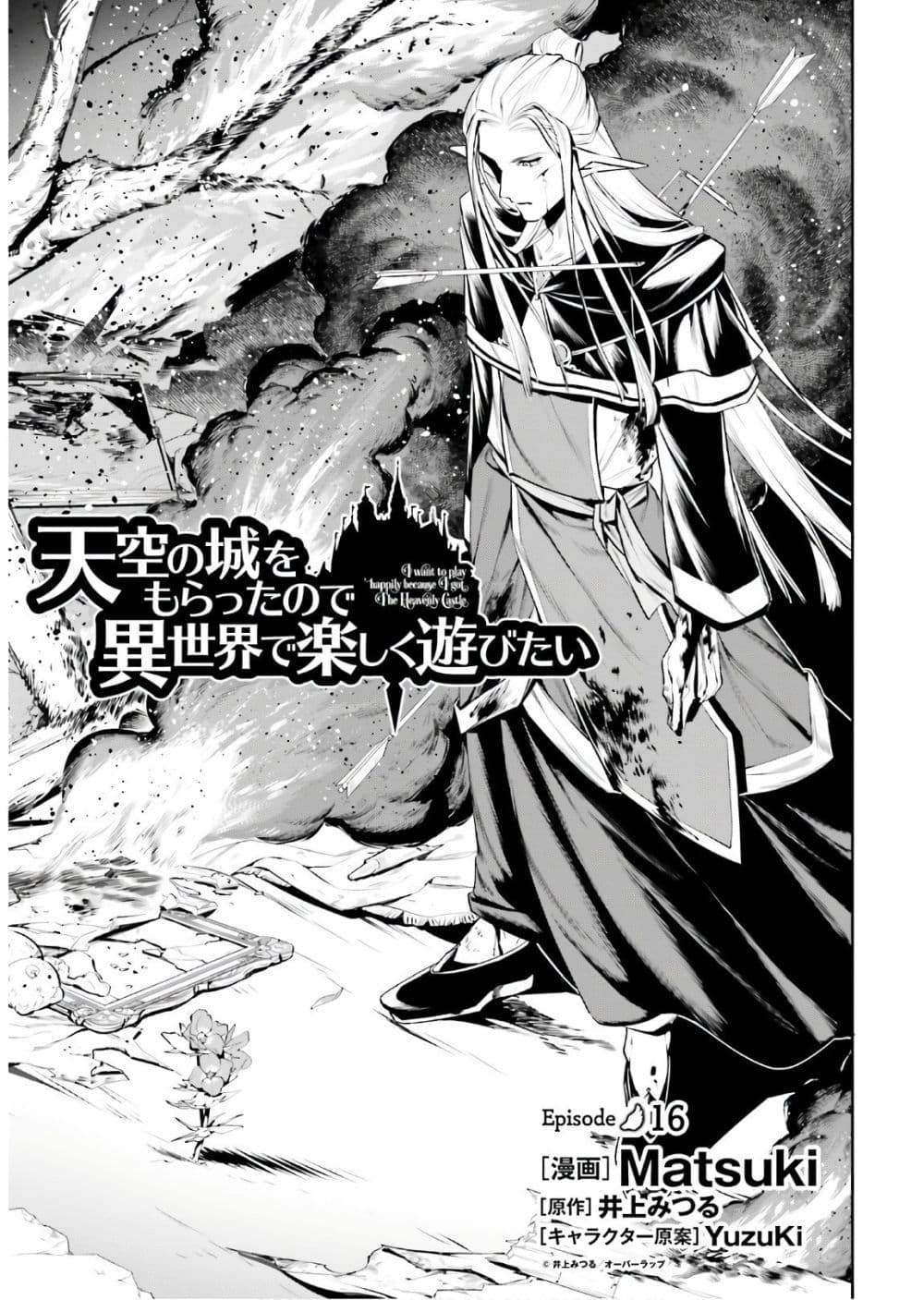 I Want To Play Happily In Another World Because I Got A Heavenly Castle 16-16