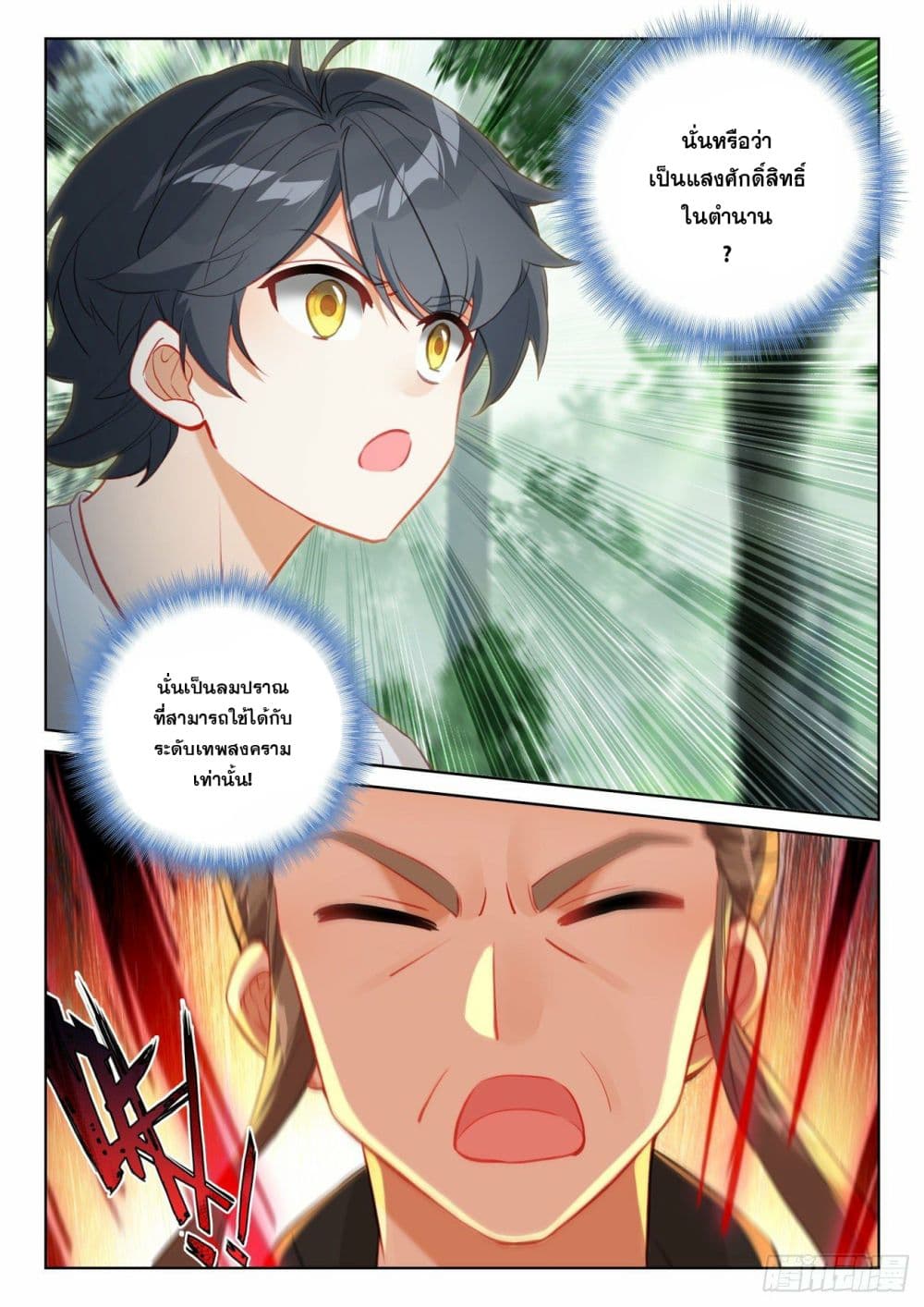 The Child of Light บุตรแห่งแสง 68-68