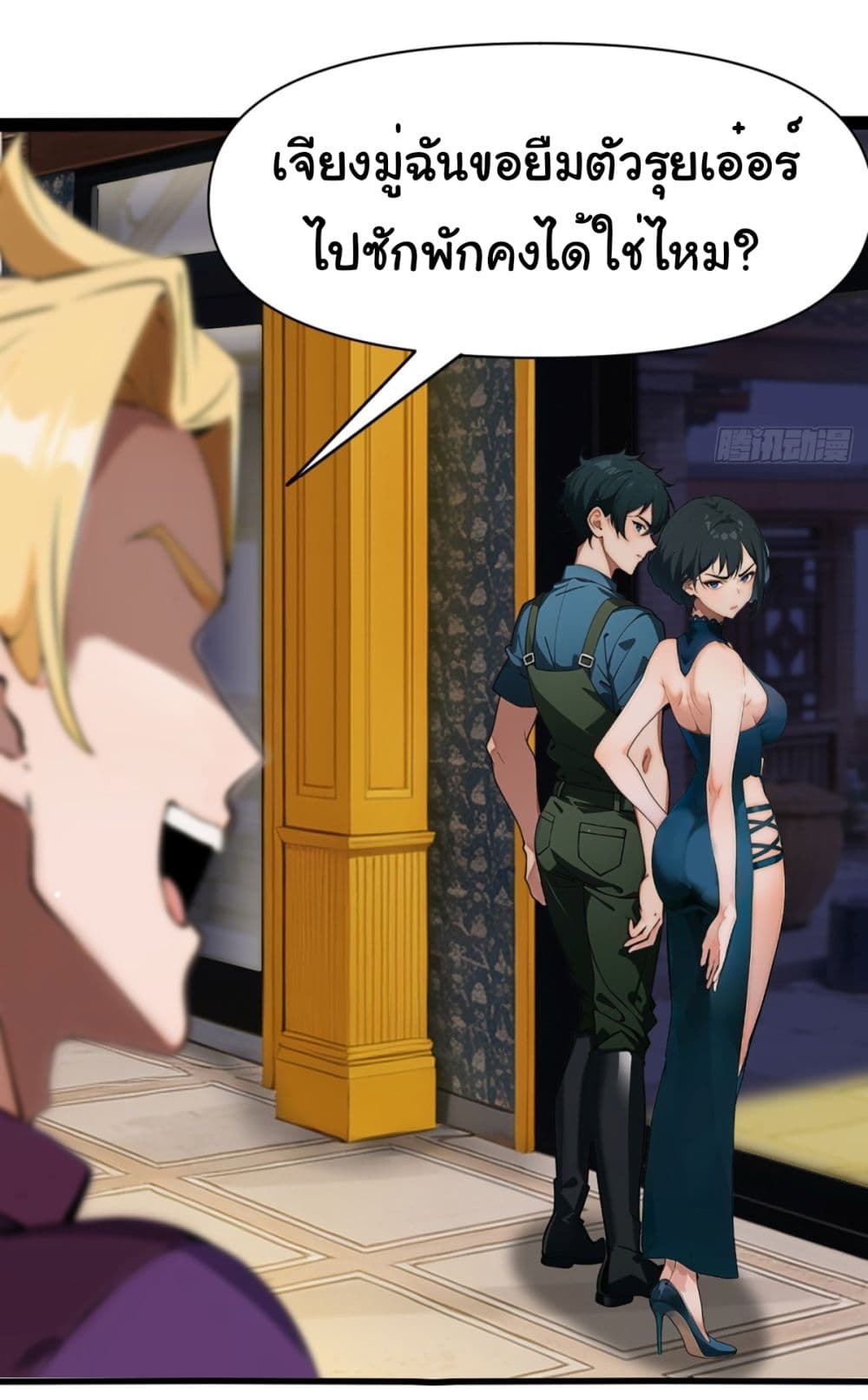 Empress wife and trash husband 2-2