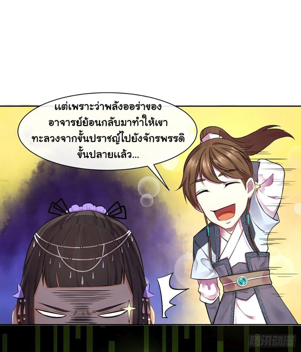 The Cultivators Immortal Is My Sister อยู่ดีๆผมก็มีพี่สาวสุดเทพ 105-105