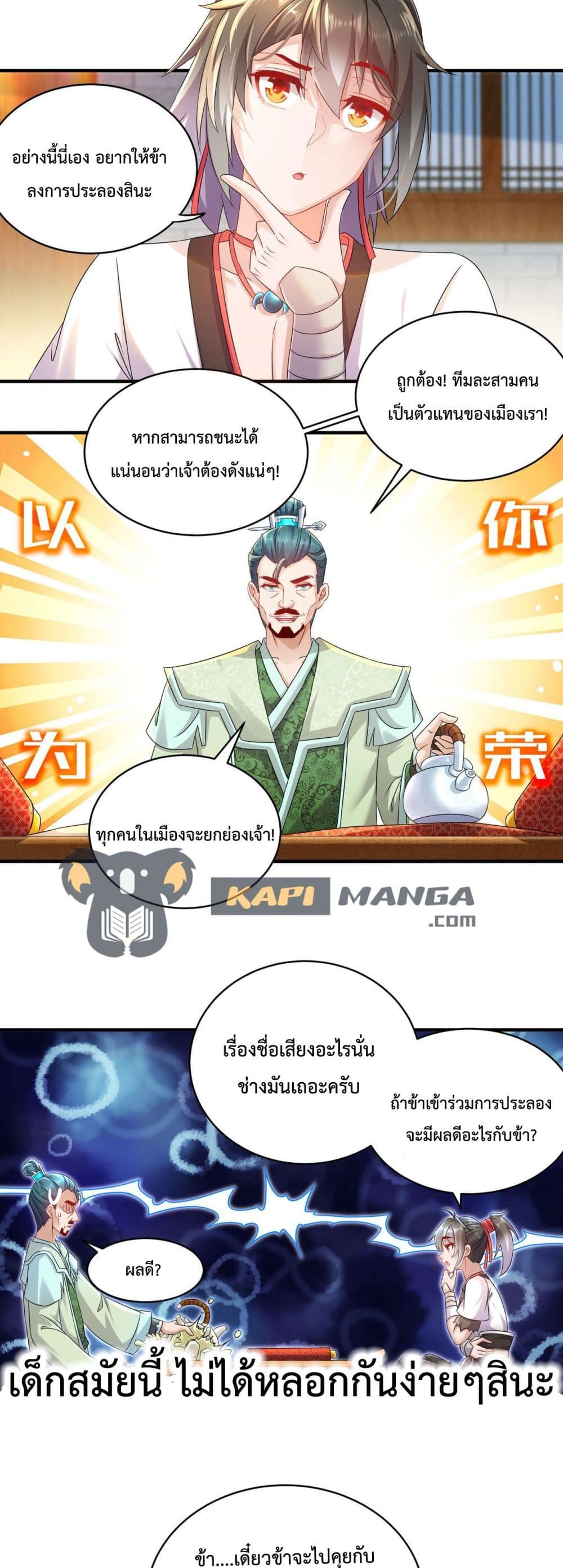 The Rebirth of My Emperor 5-5