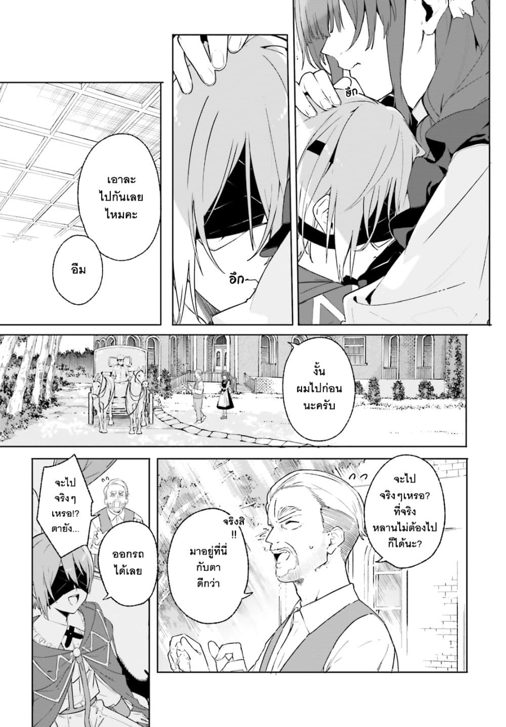 Majutsushi Kunon wa Miete Iru 14-การจากลาและการพบพาน