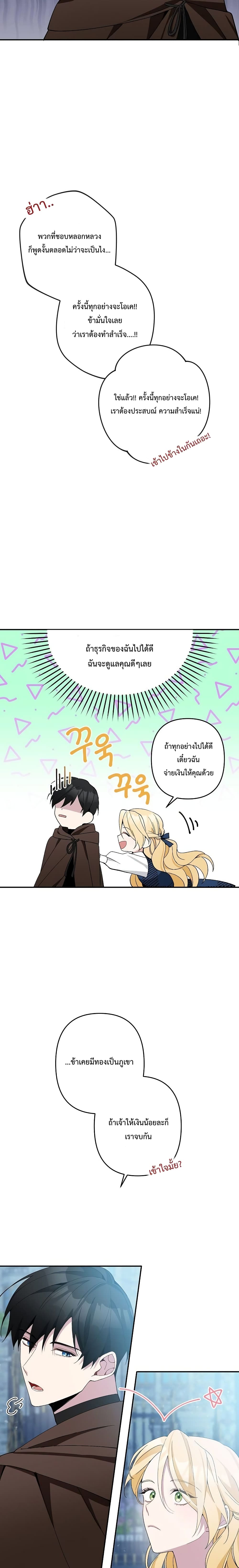 Please Don't Come To The Villainess' Stationery Store! 4-4