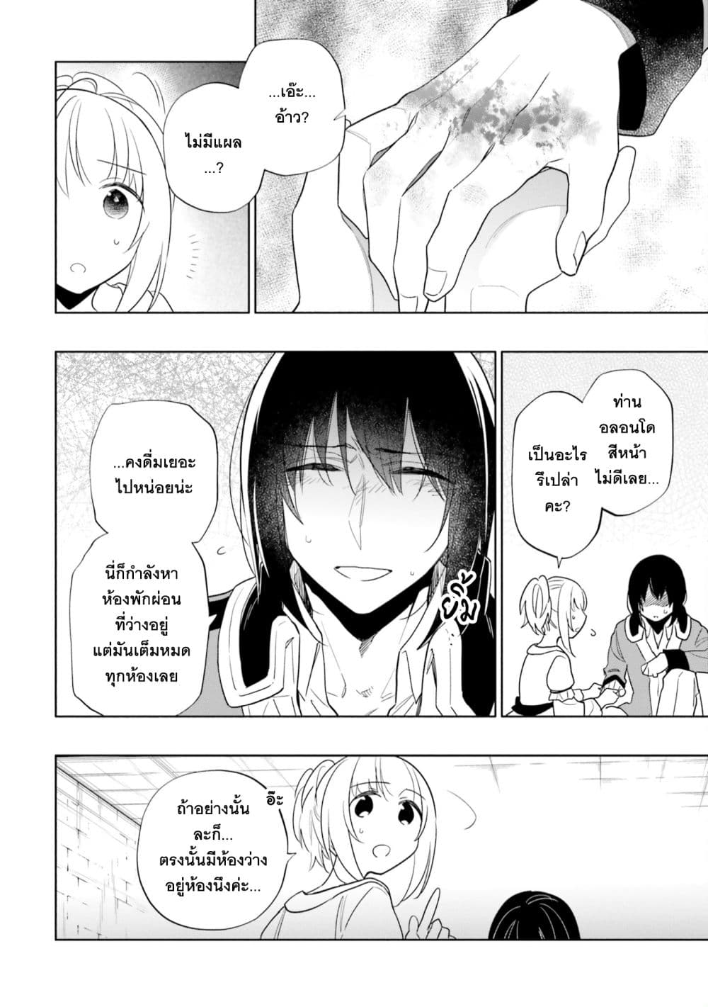 Takarakuji de 40-oku Atattandakedo Isekai ni Ijuu Suru ถูกหวย 4 พันล้านเลยเอาไปเปย์สาวในต่างโลก 54-ในมุมมืดของงานเลี้ยง