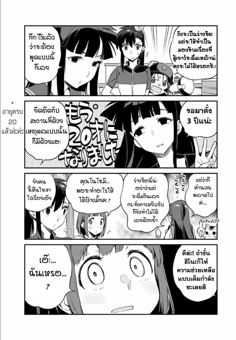 Youkai Izakaya non Bere ke 15-...เป็นครั้งแรก