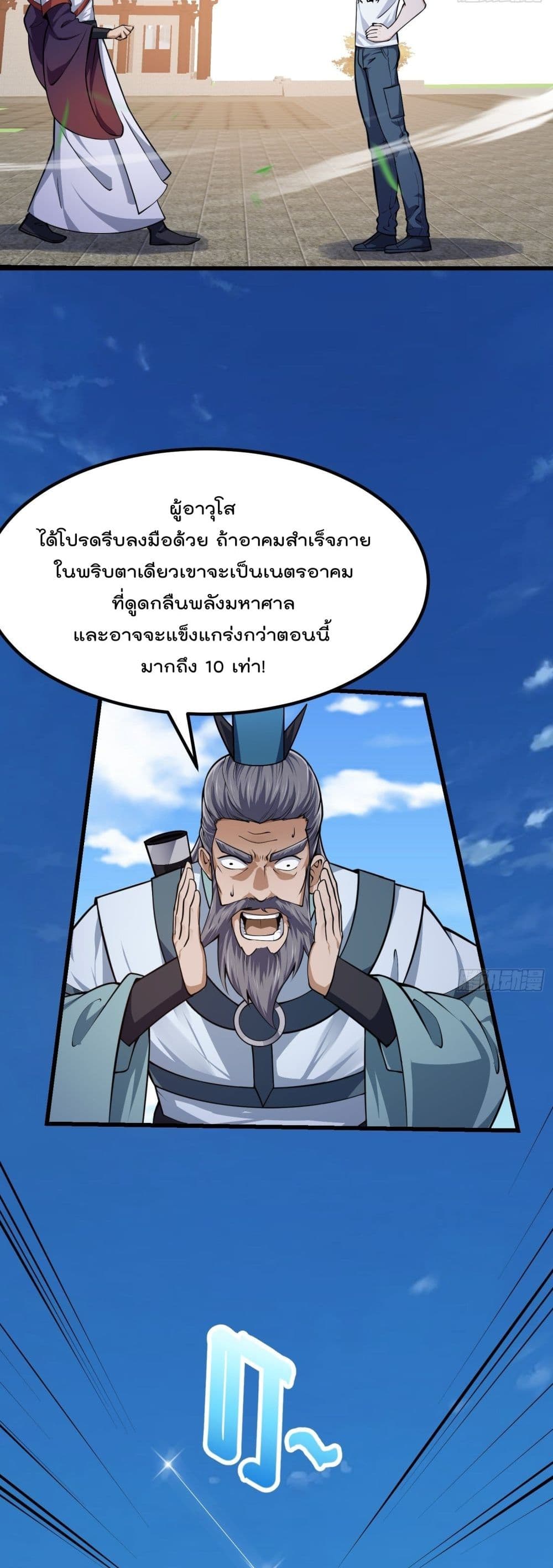 The Legend God King in The City ตำนานราชันเซียนแห่งนคร 231-231