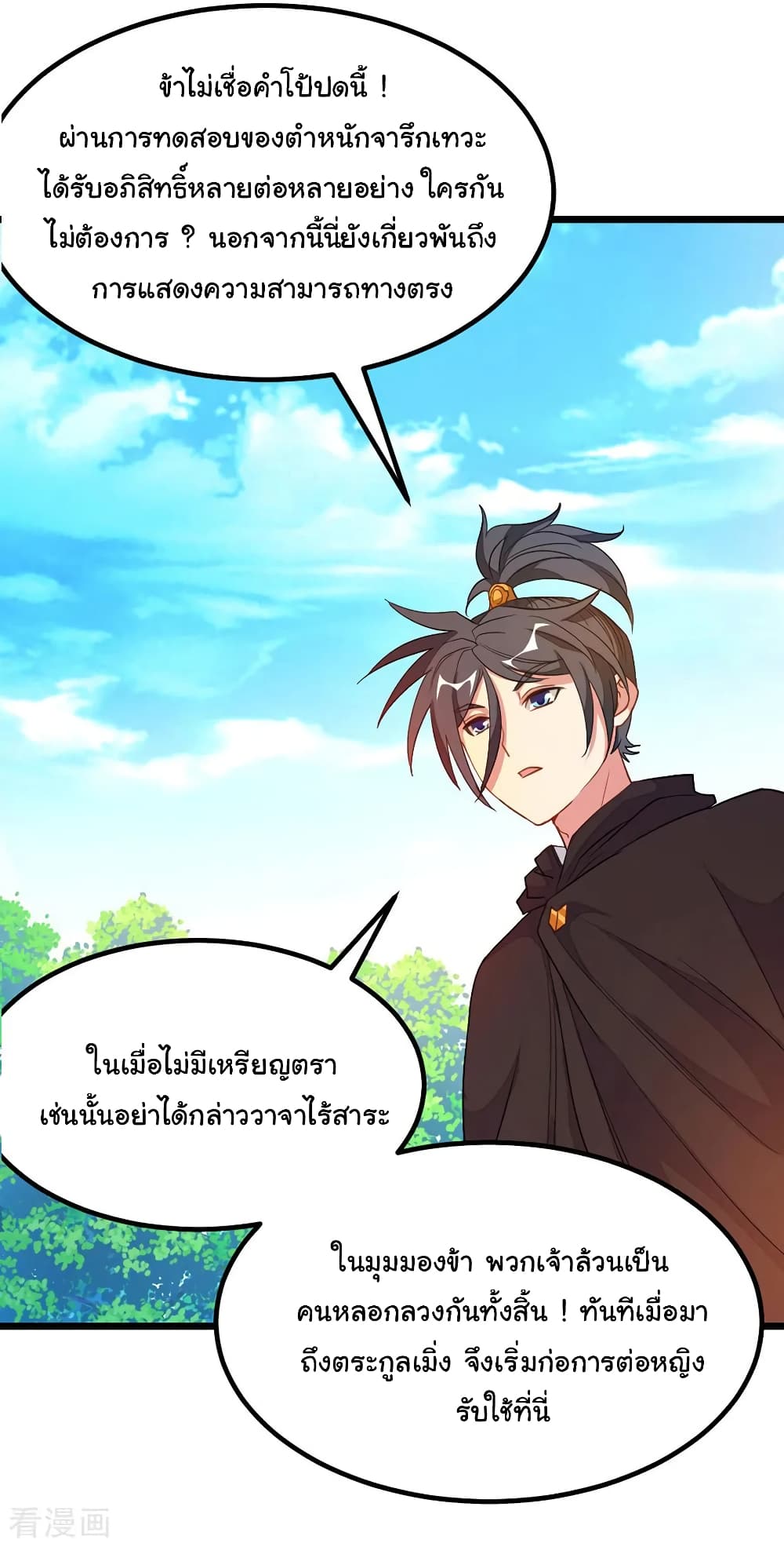 Nine Sun God King ราชันย์เทพเก้าสุริยัน 184-184