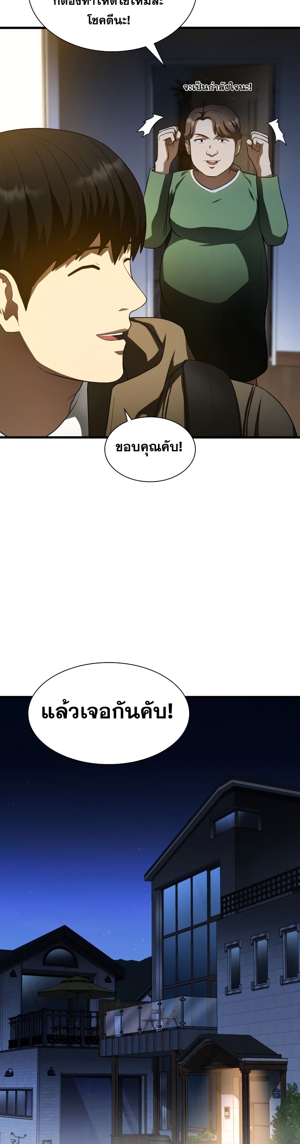 Perfect Surgeon 51-51