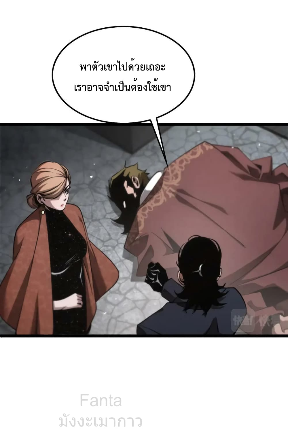 World's Apocalypse Online หมื่นสวรรค์สิ้นโลกา 207-207