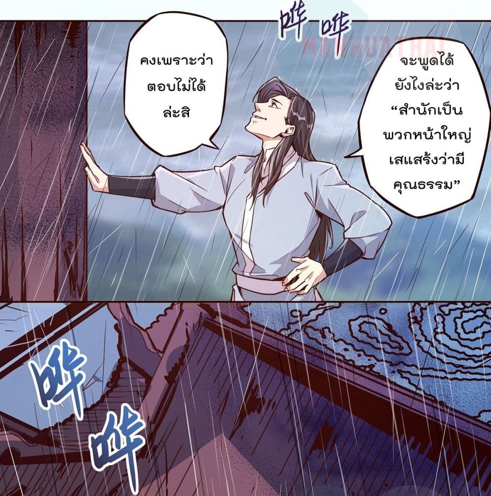 Life And Death กระบี่เป็นตาย 8-8