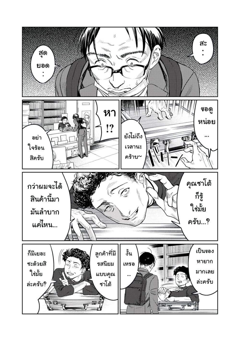 Hajirau Kimi ga Mitainda ช่วยทำให้ฉันอายทีสิ 8-บราของนางฟ้า