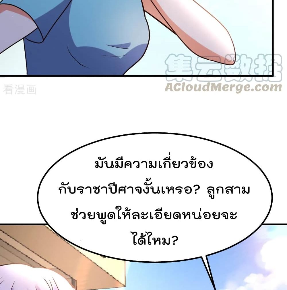 The Cultivation Back to The Earth ราชันเซียนเกรียนหวนคืนพิภพ 82-82