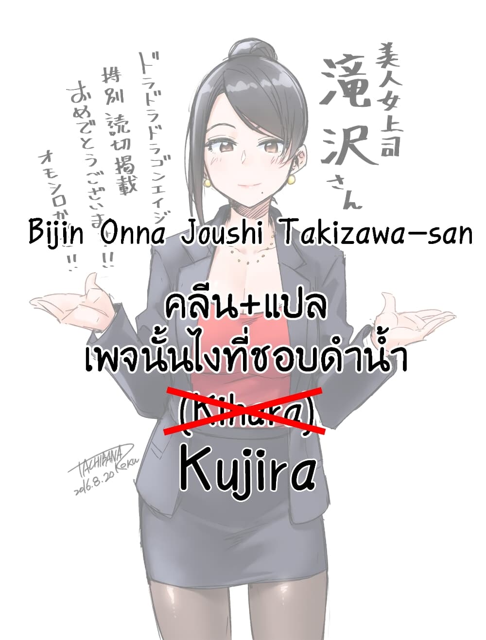 Bijin Onna Joushi Takizawa-san หัวหน้าสุดสวย ทากิซาวะซัง 37-37