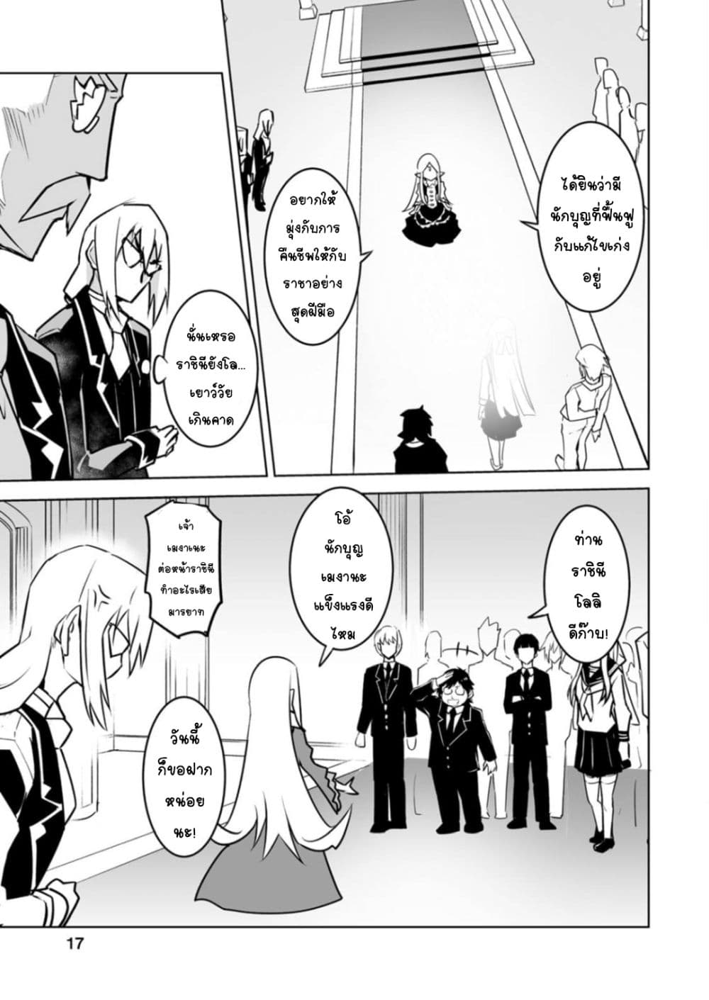 Class Teni de Ore dake Haburareta node, Doukyuusei Harem Tsukuru Koto ni Shita 21-21