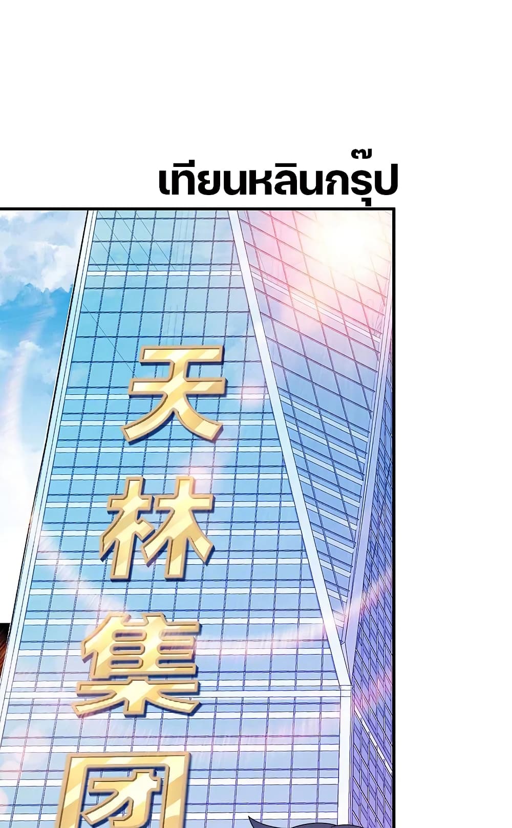I am The Richest  in The World ข้านี่แหละจะรวยที่สุดในโลก! 261-261