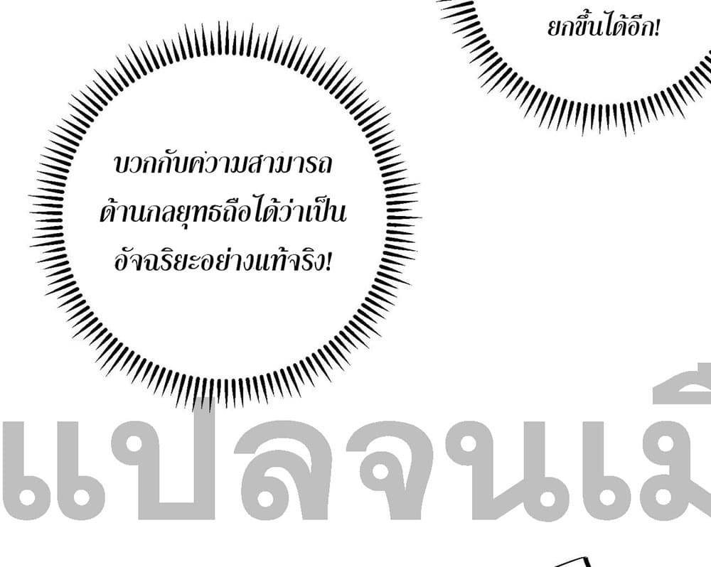 Job Changing for the Entire Population: The Jobless Me Will Terminate the Gods ฉันคือผู้เล่นไร้อาชีพที่สังหารเหล่าเทพ 10-10