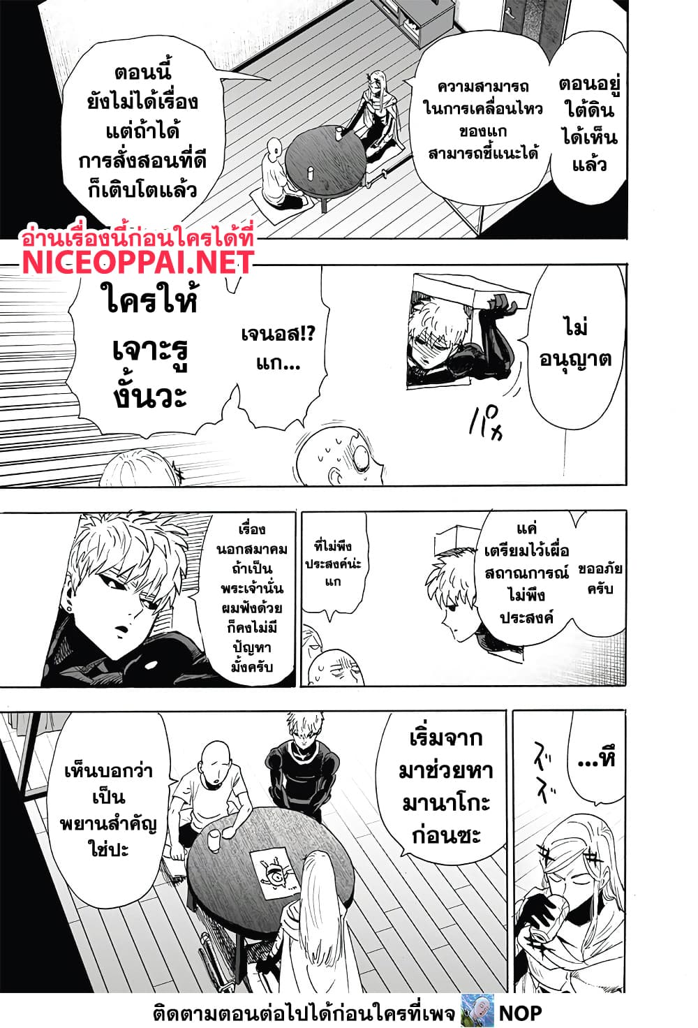 One Punch Man 193-โลกที่ไม่รู้จักโดยสิ้นเชิง