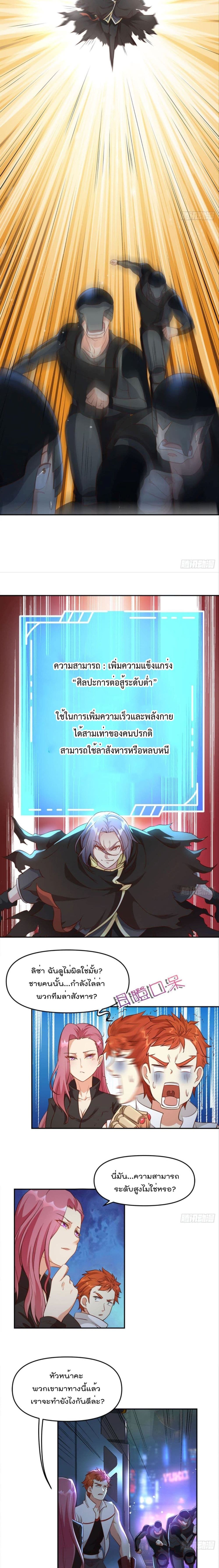 Billion World Invasion ล้านโลกา สยบเพียงข้า 16-16
