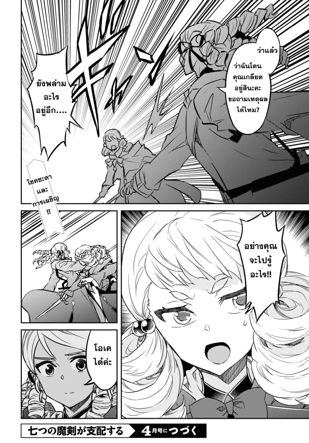 Nanatsu no Maken ga Shihai suru 27-27